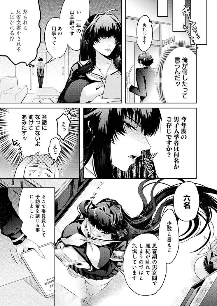 【エロ同人漫画】性をもって性を制す！ 〜風紀委員長ヌキ打ち指導〜-4枚目