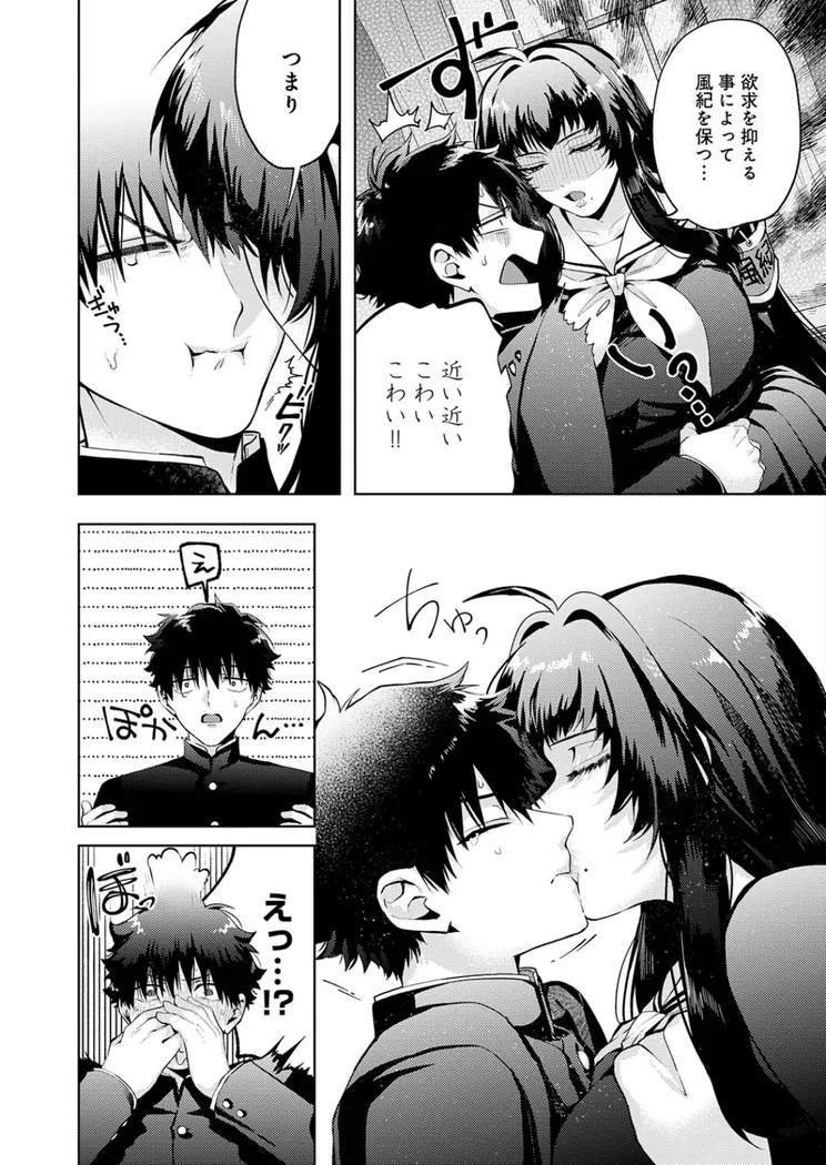 【エロ同人漫画】性をもって性を制す！ 〜風紀委員長ヌキ打ち指導〜-5枚目