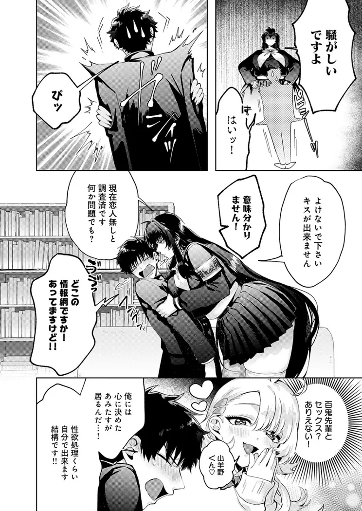 【エロ同人漫画】性をもって性を制す！ 〜風紀委員長ヌキ打ち指導〜-7枚目
