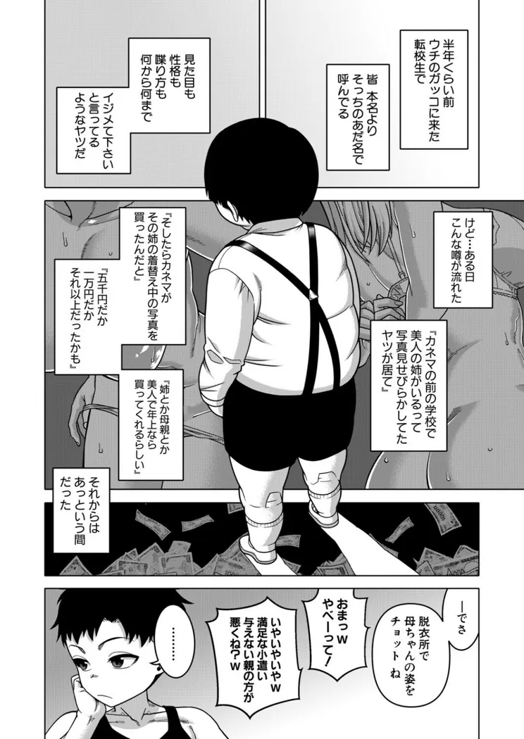 【エロ同人漫画】バイバイカゾク〈前編〉 （高津）-3枚目