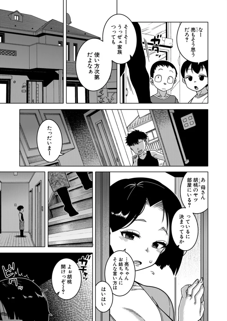 【エロ同人漫画】バイバイカゾク〈前編〉 （高津）-4枚目