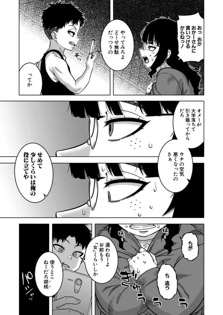 【エロ同人漫画】バイバイカゾク〈前編〉 （高津）-6枚目