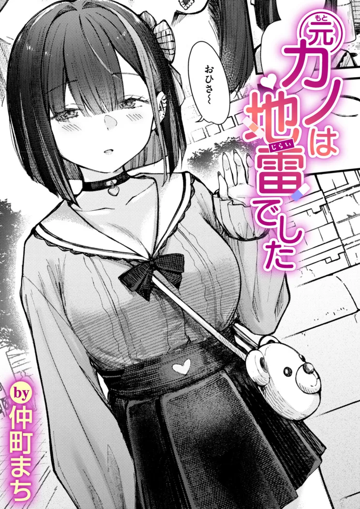 【エロ同人漫画】元カノは地雷でした-0枚目