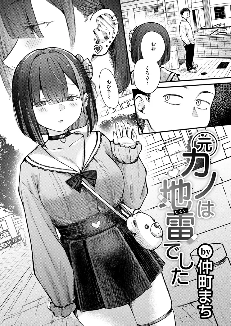 【エロ同人漫画】元カノは地雷でした-2枚目