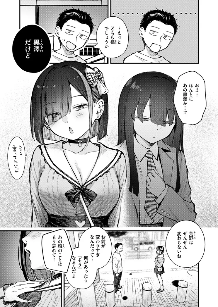 【エロ同人漫画】元カノは地雷でした-3枚目