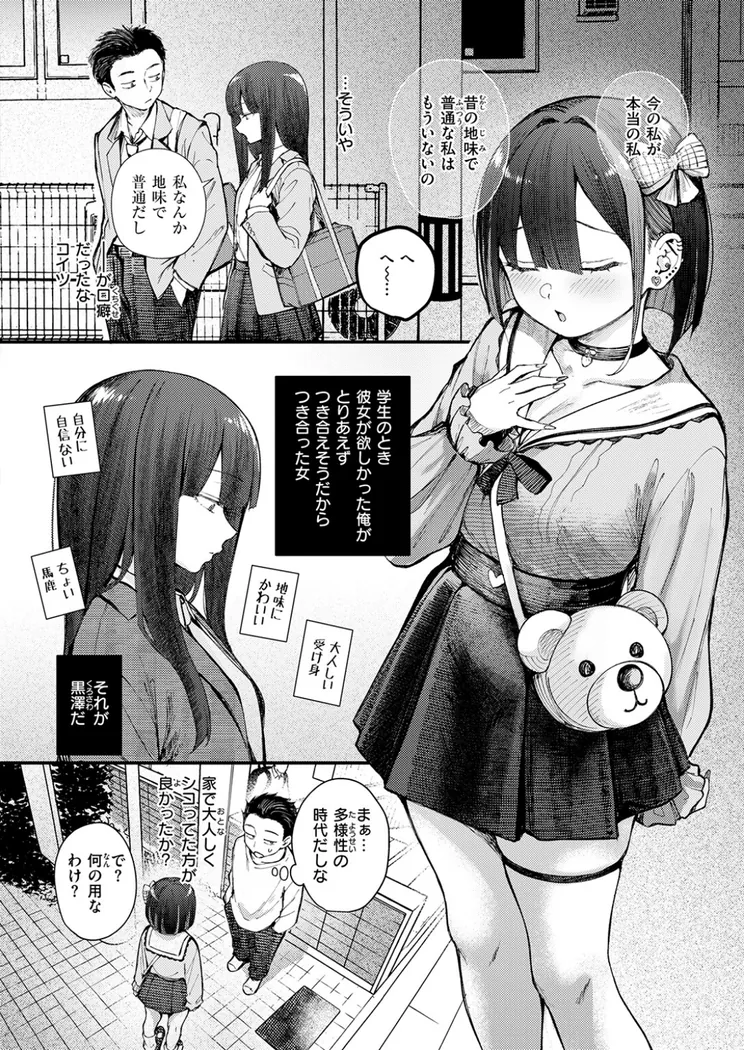 【エロ同人漫画】元カノは地雷でした-4枚目
