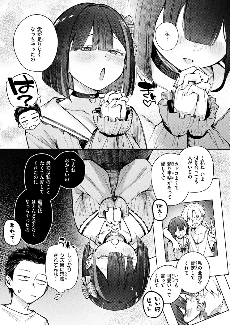 【エロ同人漫画】元カノは地雷でした-5枚目