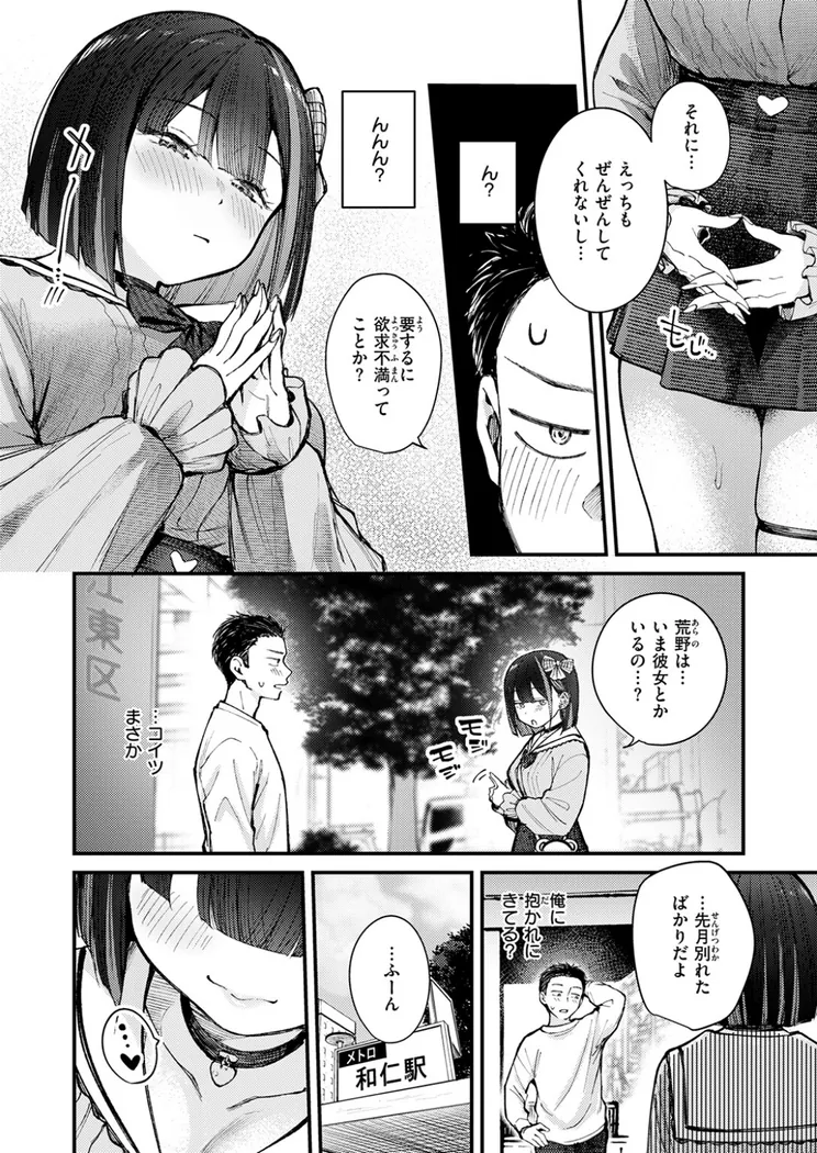 【エロ同人漫画】元カノは地雷でした-6枚目