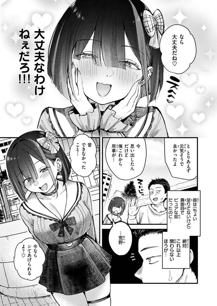 【エロ同人漫画】元カノは地雷でした-7枚目