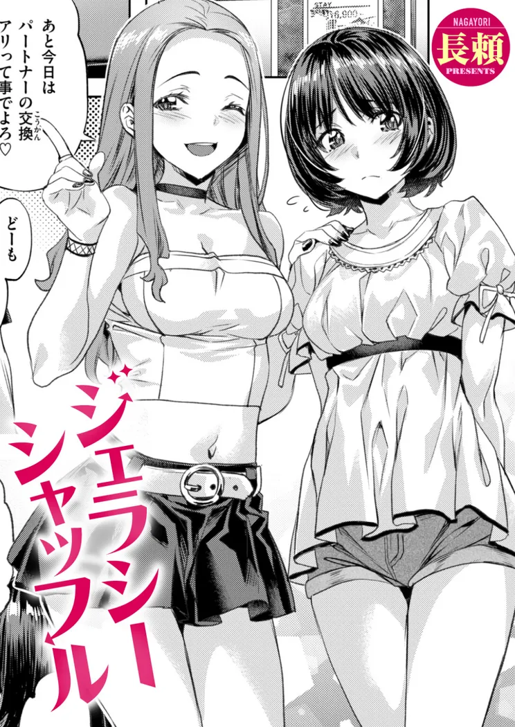 【エロ同人漫画】ジェラシーシャッフル-0枚目
