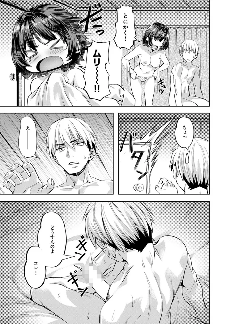 【エロ同人漫画】ジェラシーシャッフル-3枚目