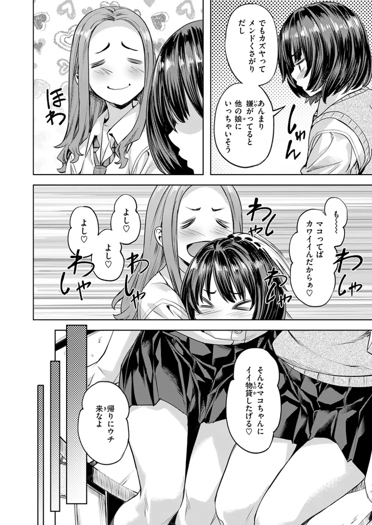 【エロ同人漫画】ジェラシーシャッフル-6枚目