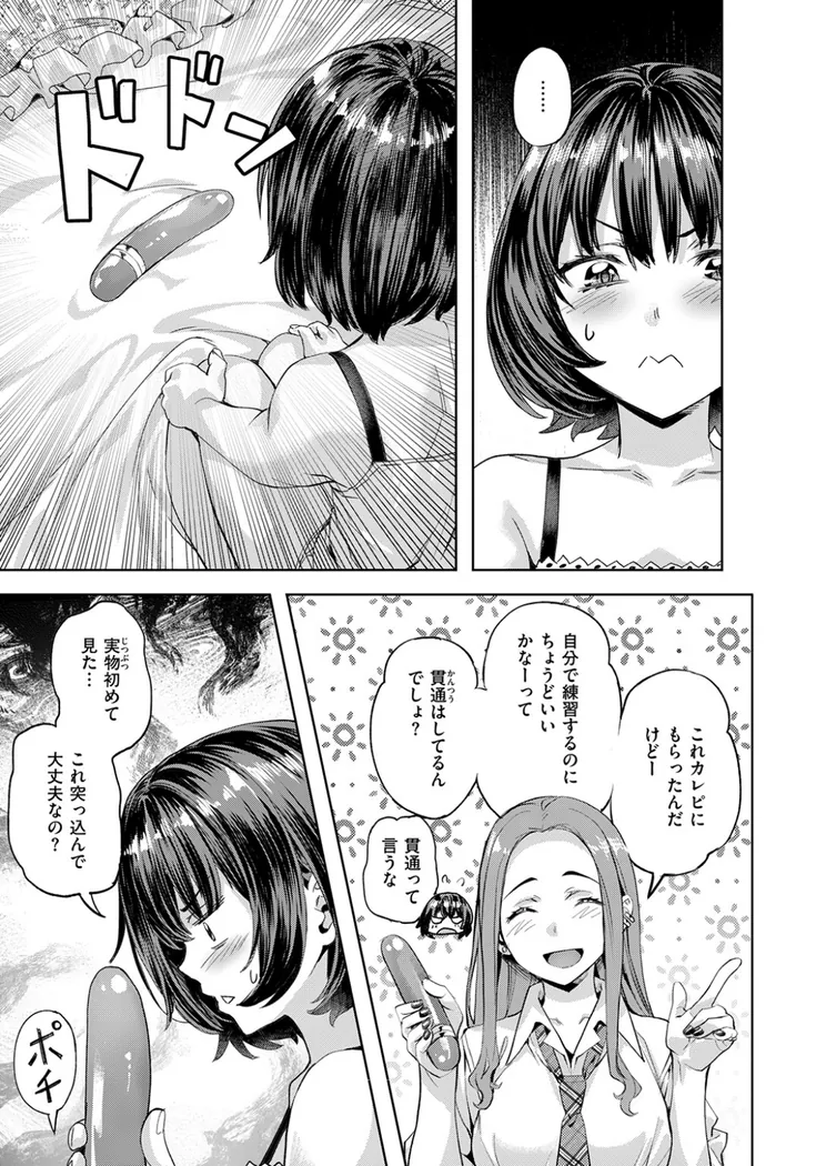 【エロ同人漫画】ジェラシーシャッフル-7枚目