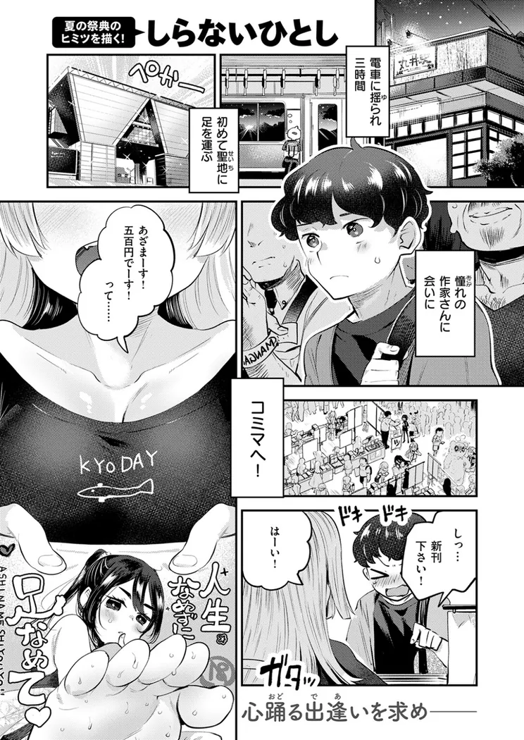 【エロ同人漫画】オフパコしようよ！-1枚目