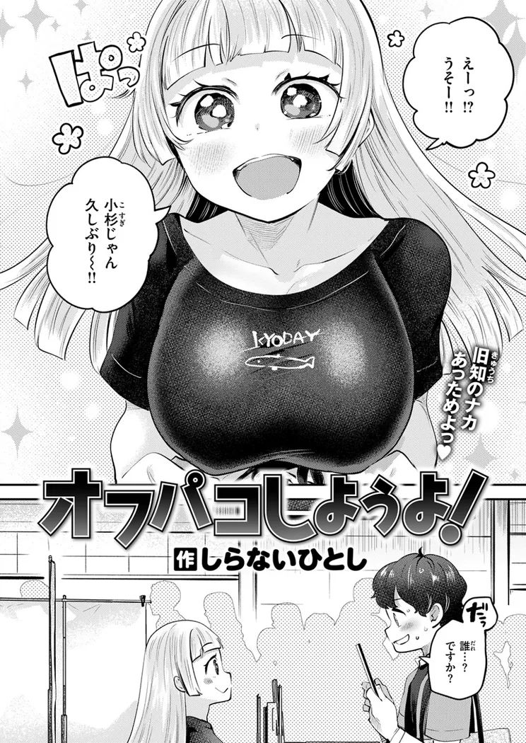【エロ同人漫画】オフパコしようよ！-2枚目