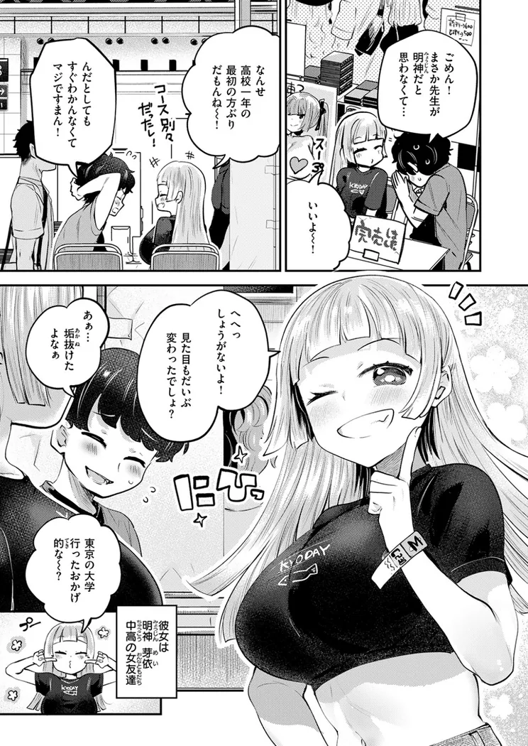 【エロ同人漫画】オフパコしようよ！-3枚目