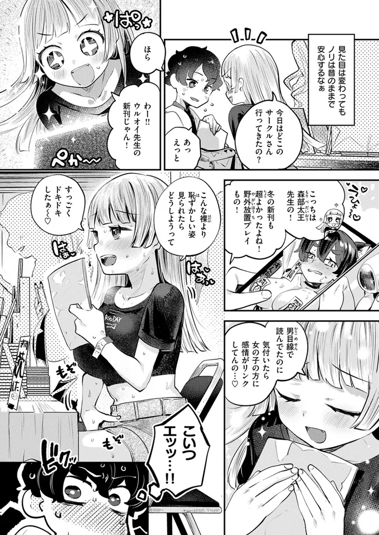 【エロ同人漫画】オフパコしようよ！-4枚目