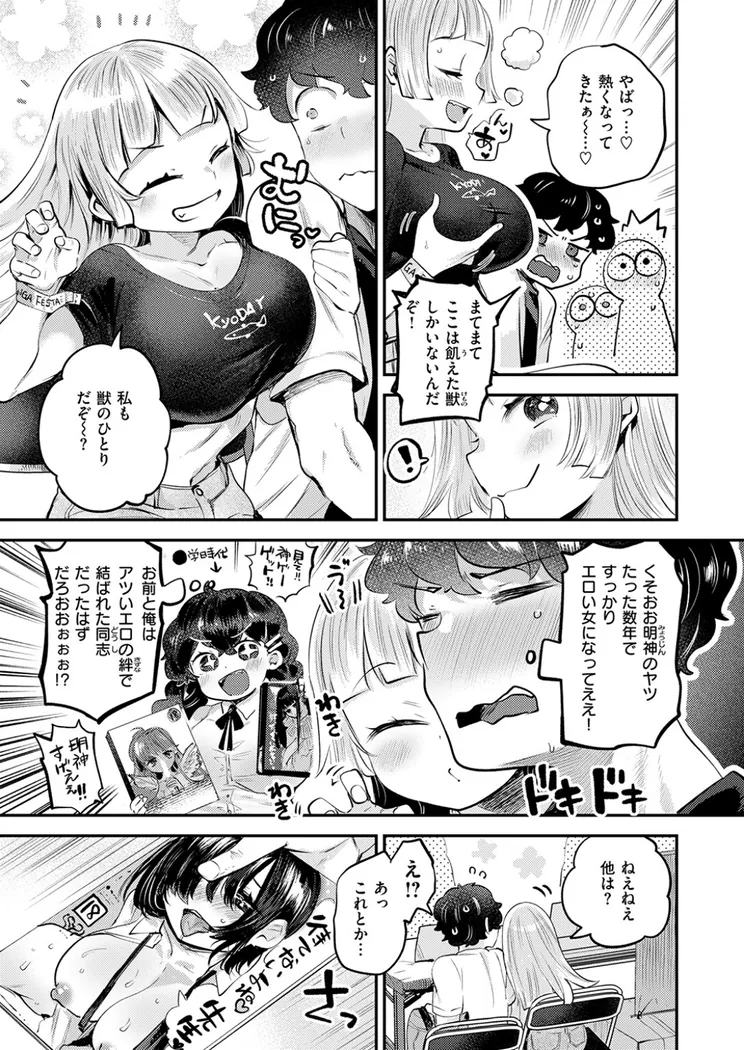 【エロ同人漫画】オフパコしようよ！-5枚目