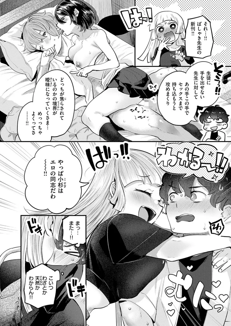 【エロ同人漫画】オフパコしようよ！-6枚目