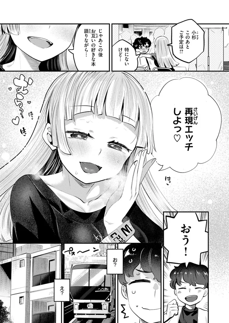 【エロ同人漫画】オフパコしようよ！-7枚目