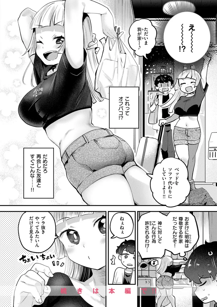 【エロ同人漫画】オフパコしようよ！-8枚目