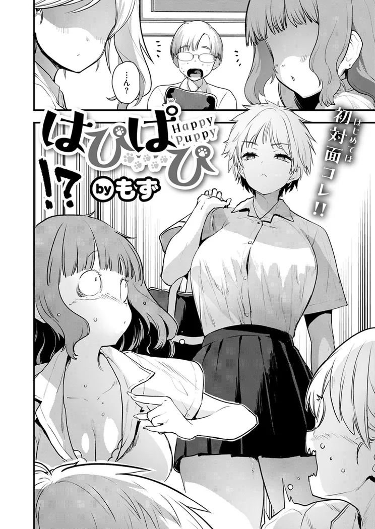 【エロ同人漫画】はぴぱぴ-2枚目