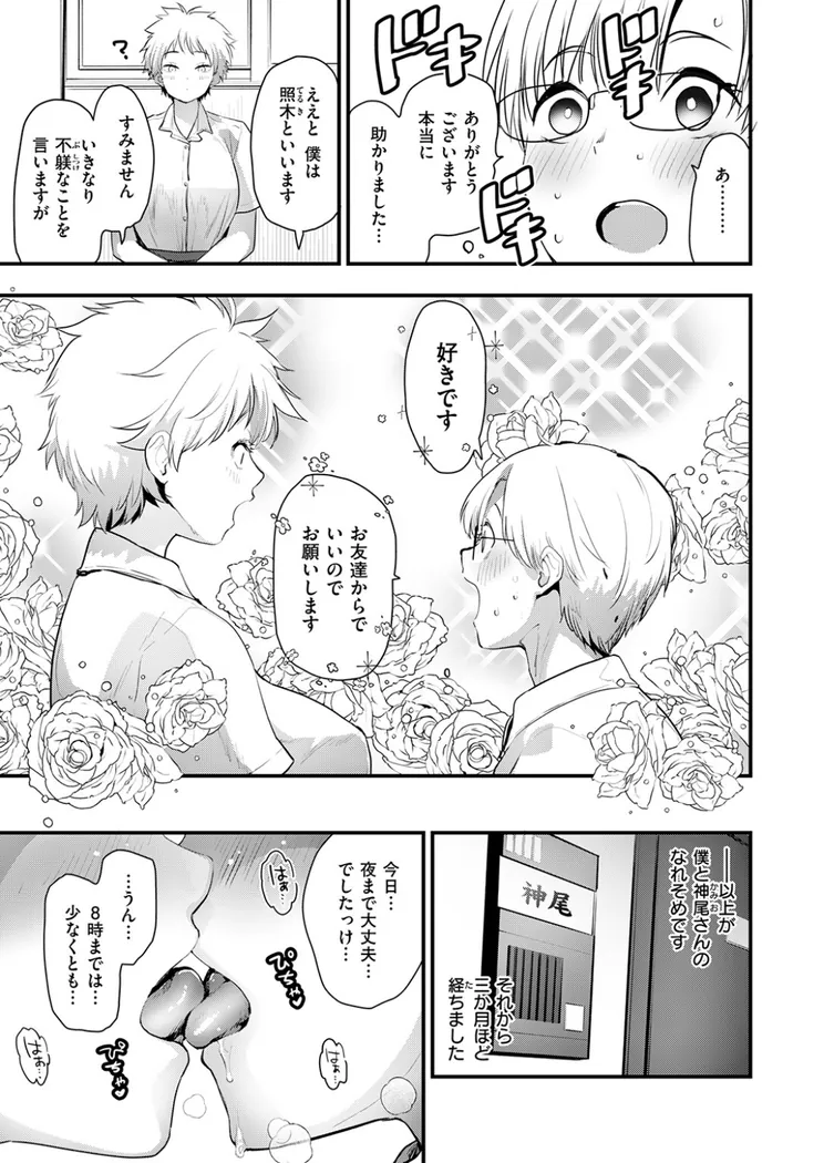 【エロ同人漫画】はぴぱぴ-5枚目