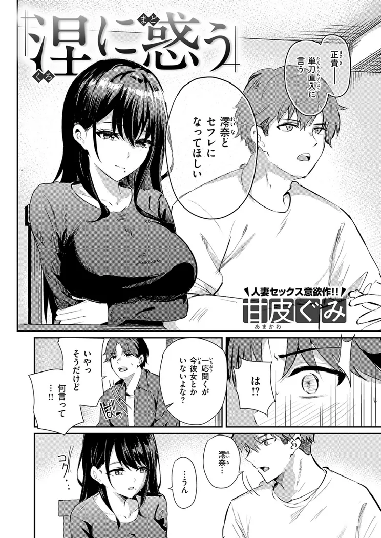 【エロ同人漫画】涅に惑う-2枚目