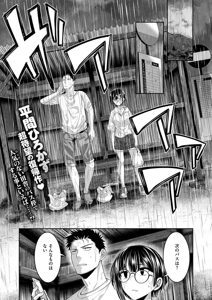 【エロ同人漫画】バス停ふぁっきゅー！-1枚目