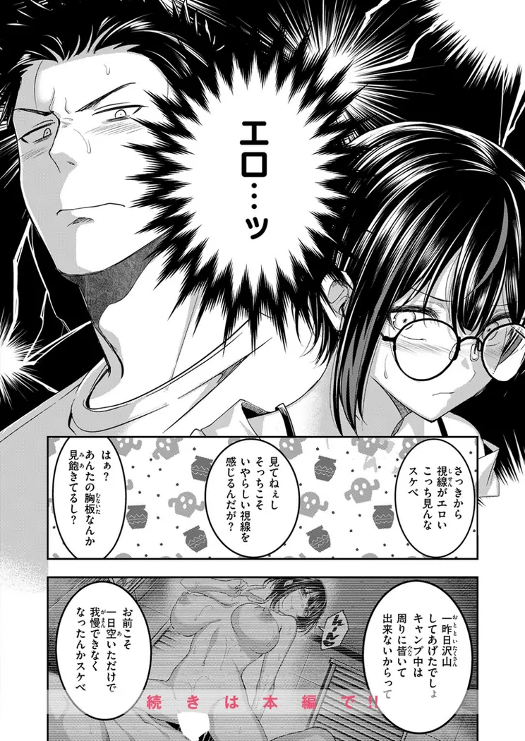 【エロ同人漫画】バス停ふぁっきゅー！-4枚目