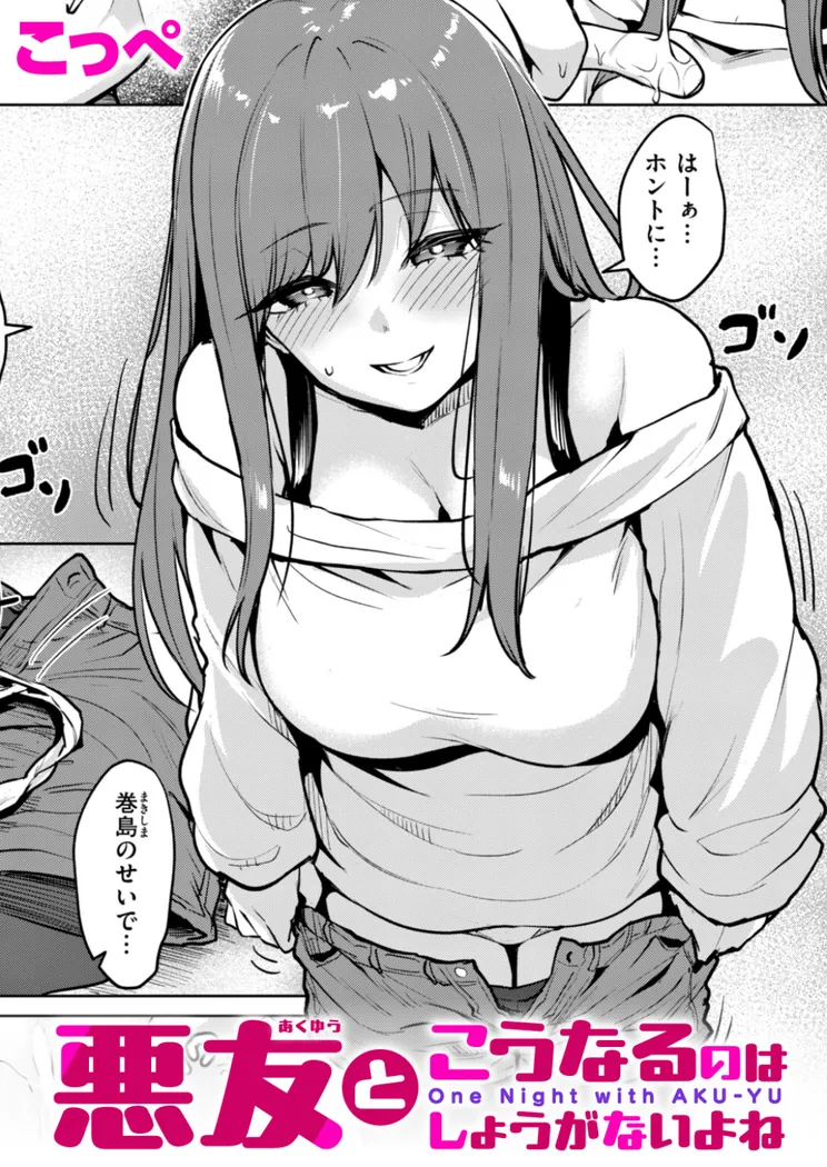 【エロ同人漫画】悪友とこうなるのはしょうがないよね-0枚目