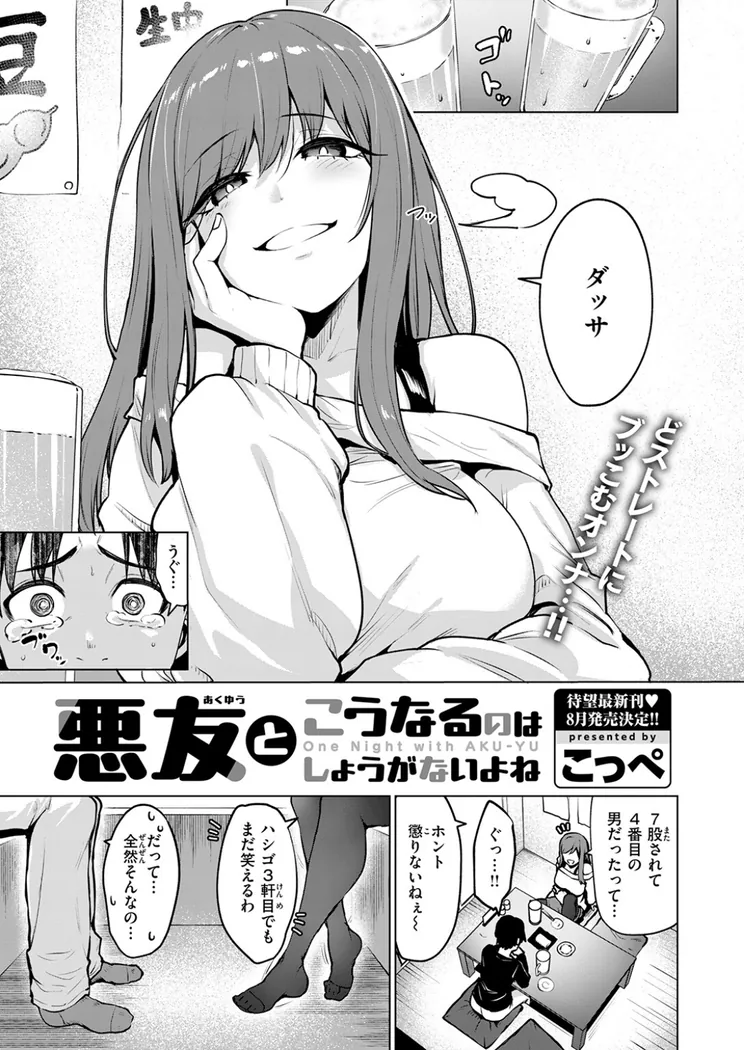 【エロ同人漫画】悪友とこうなるのはしょうがないよね-1枚目