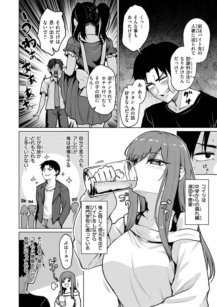 【エロ同人漫画】悪友とこうなるのはしょうがないよね-2枚目