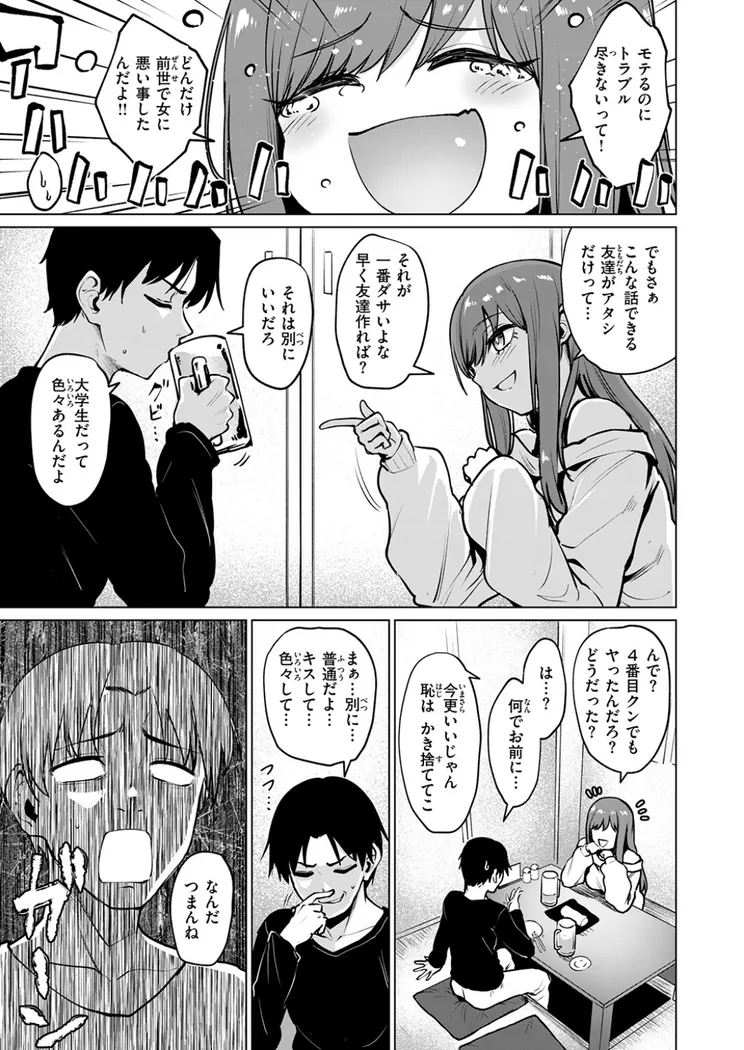 【エロ同人漫画】悪友とこうなるのはしょうがないよね-3枚目