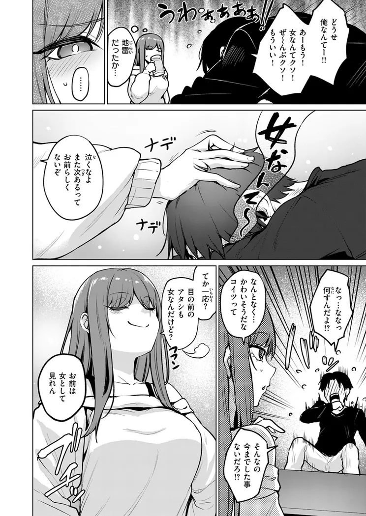 【エロ同人漫画】悪友とこうなるのはしょうがないよね-4枚目