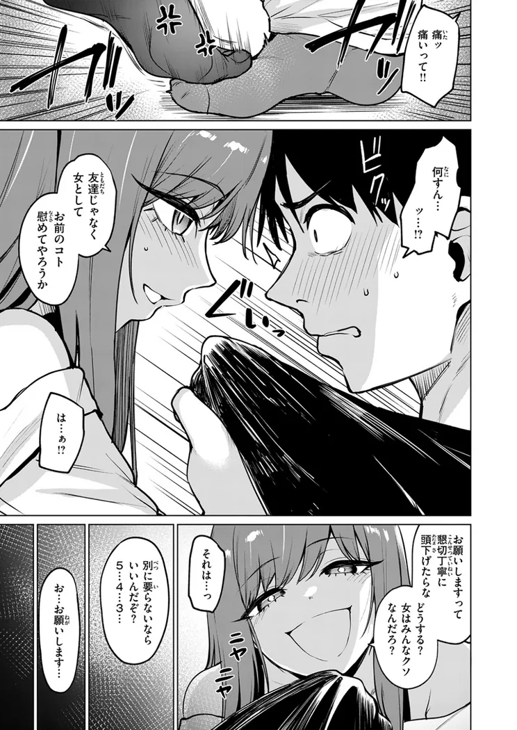 【エロ同人漫画】悪友とこうなるのはしょうがないよね-5枚目