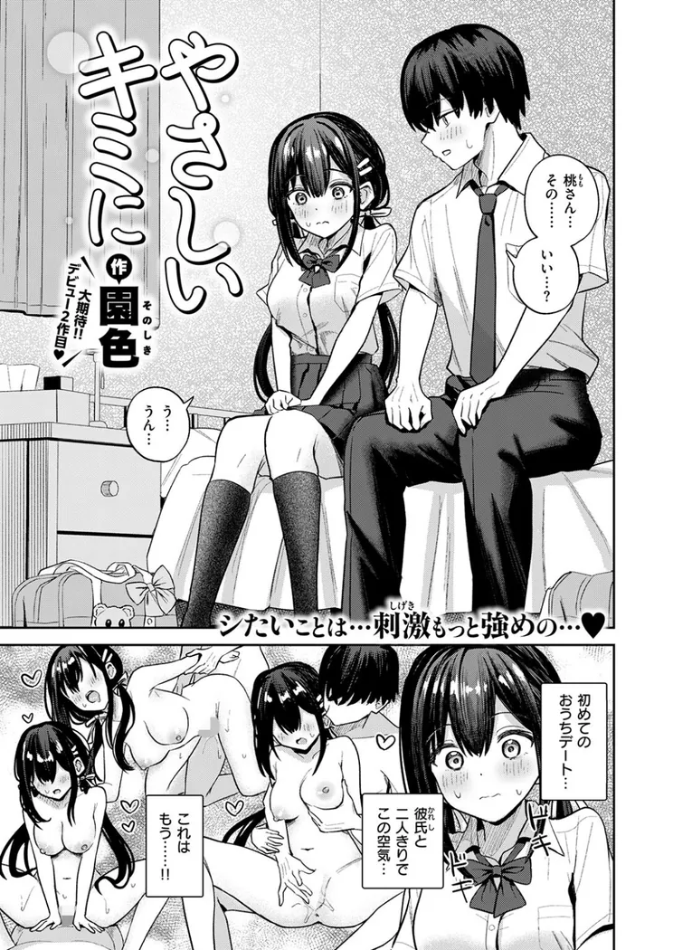 【エロ同人漫画】やさしいキミに-1枚目