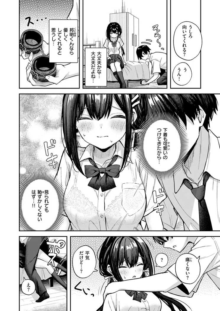 【エロ同人漫画】やさしいキミに-2枚目