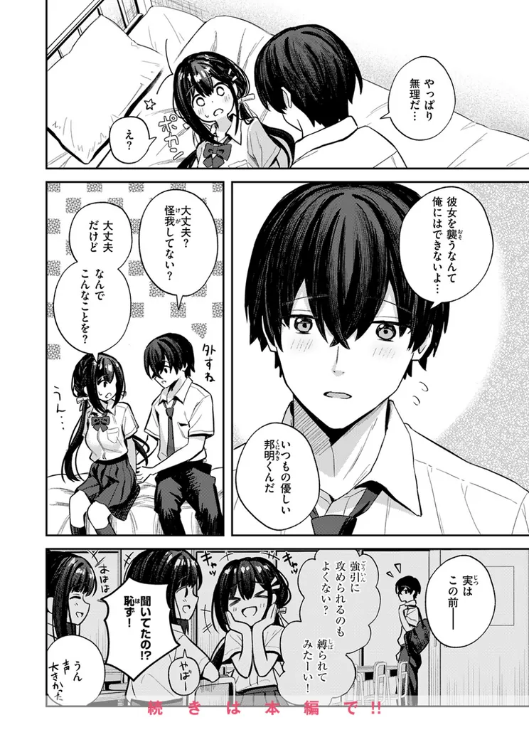 【エロ同人漫画】やさしいキミに-4枚目