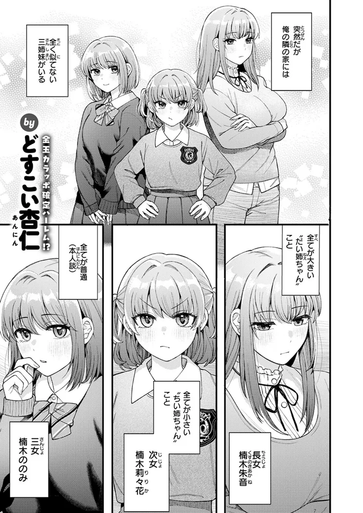 【エロ同人漫画】三人寄ればなんとやら-1枚目