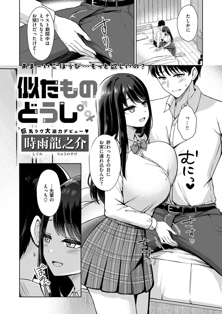 【エロ同人漫画】似たものどうし-1枚目
