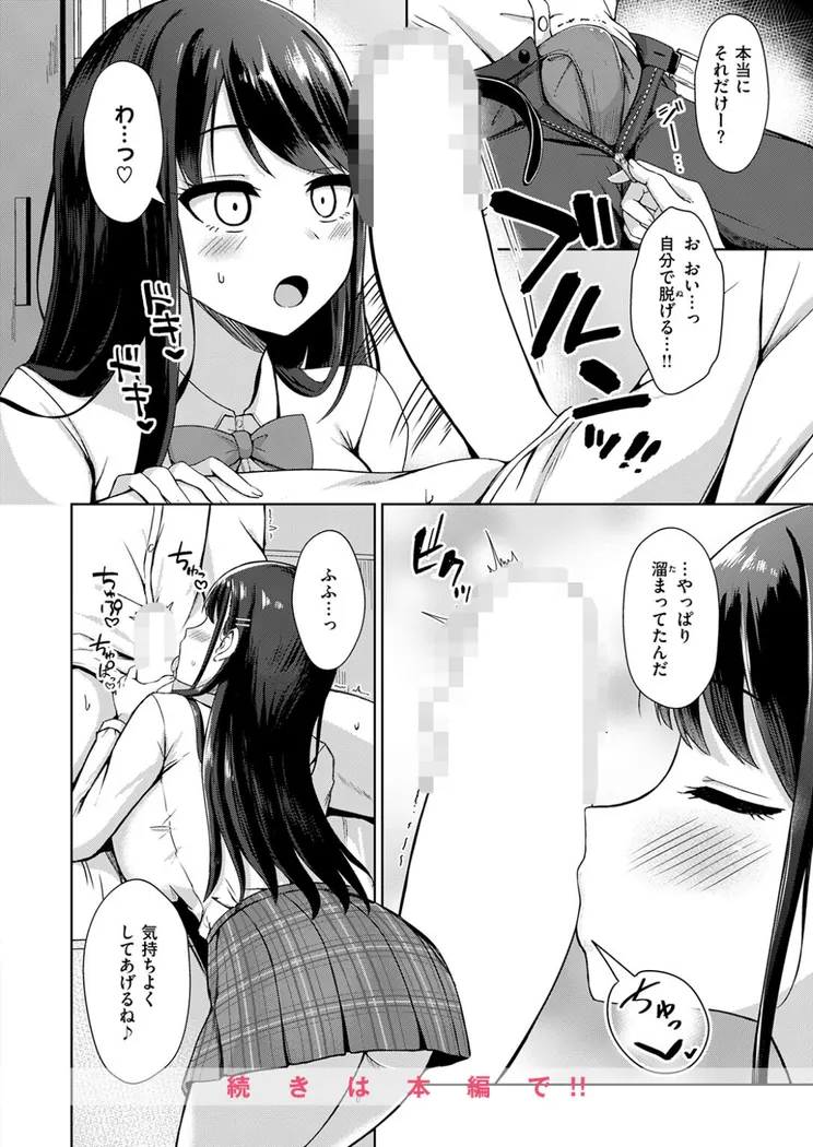 【エロ同人漫画】似たものどうし-4枚目