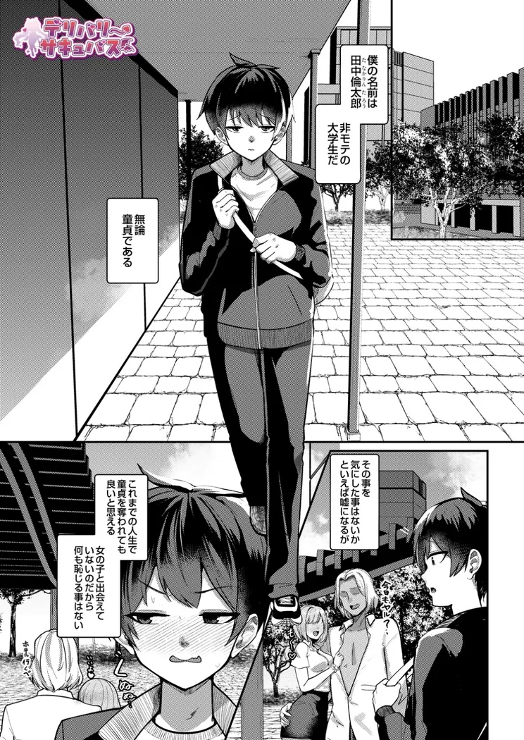 【エロ同人漫画】デリバリーサキュバス-0枚目