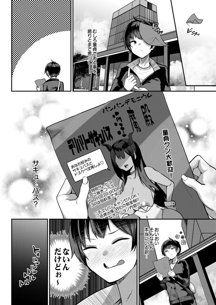 【エロ同人漫画】デリバリーサキュバス-1枚目