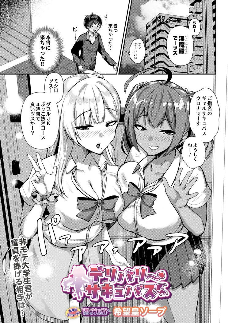 【エロ同人漫画】デリバリーサキュバス-2枚目