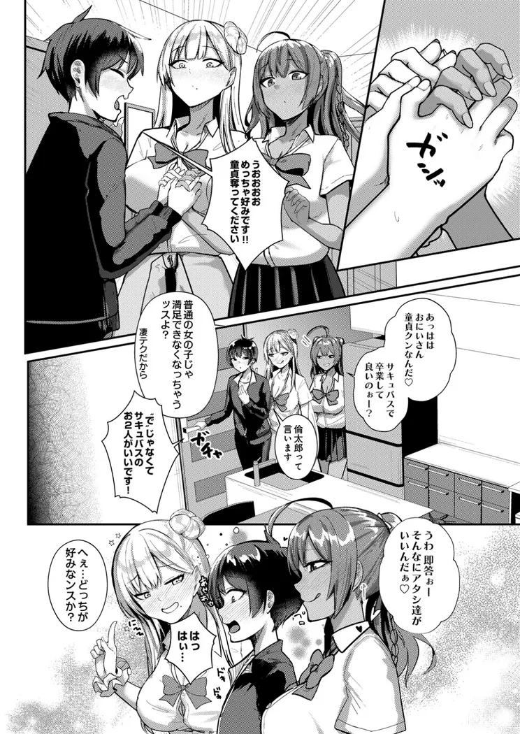 【エロ同人漫画】デリバリーサキュバス-3枚目