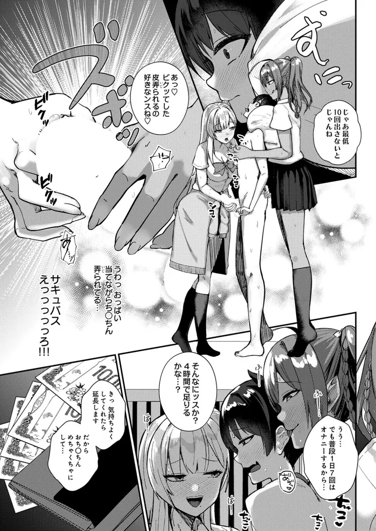【エロ同人漫画】デリバリーサキュバス-6枚目