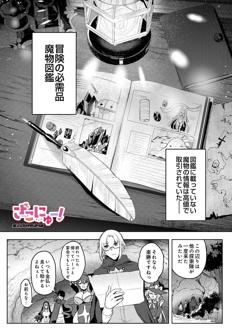 【エロ同人漫画】ざこにゅー！〜ザコになってニューゲーム！？〜-0枚目