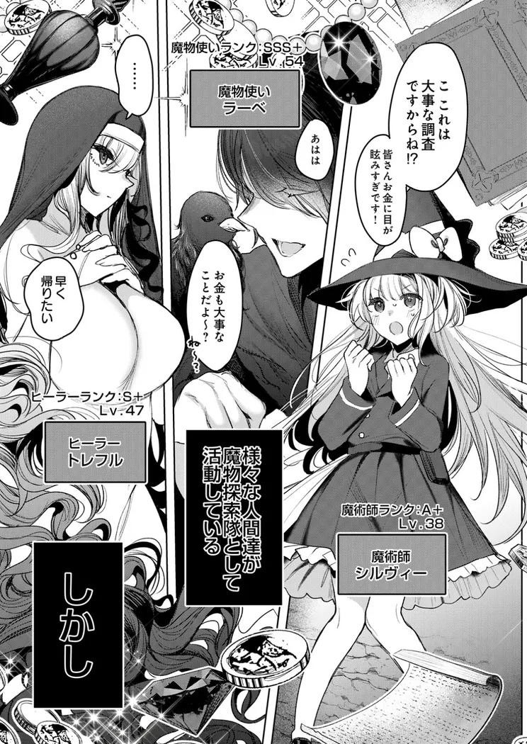 【エロ同人漫画】ざこにゅー！〜ザコになってニューゲーム！？〜-2枚目