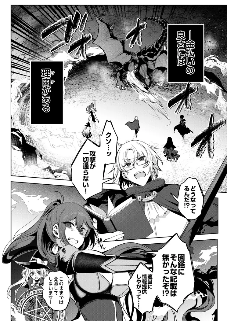 【エロ同人漫画】ざこにゅー！〜ザコになってニューゲーム！？〜-3枚目